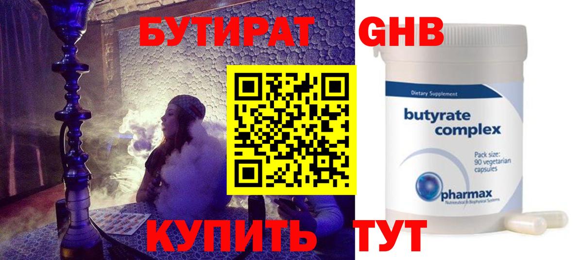 БУТИРАТ GHB  Вход с VPN  Нефтеюганск 