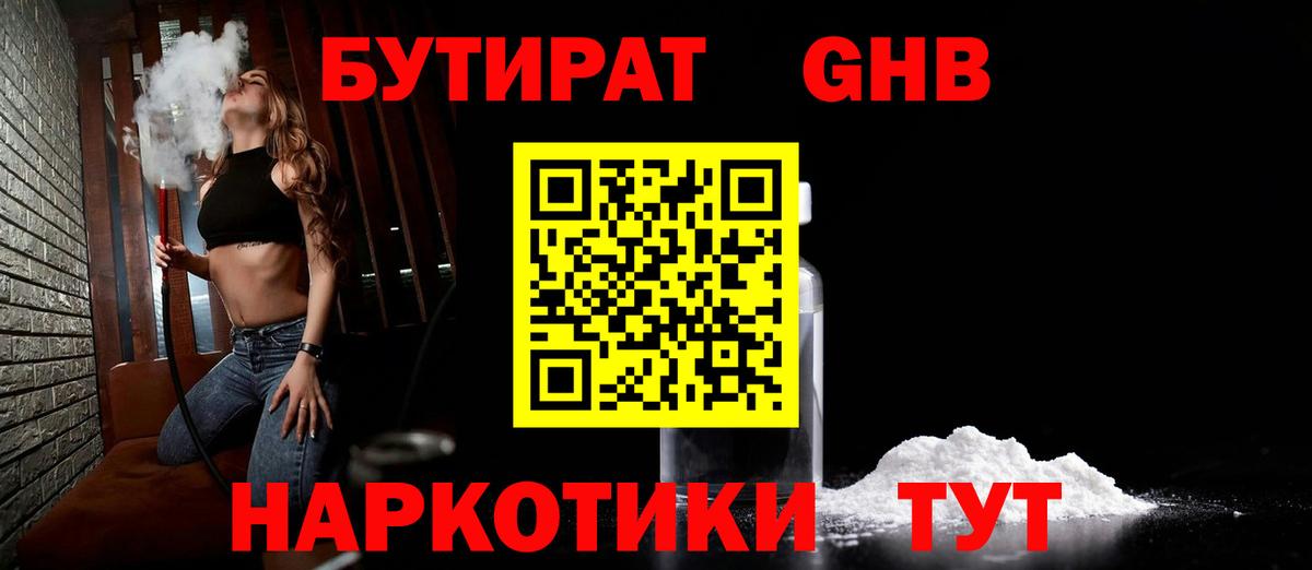 Бутират оксана Нефтеюганск