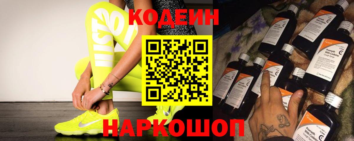 Нефтеюганск  Codein напиток Lean (лин)  Вход с VPN 