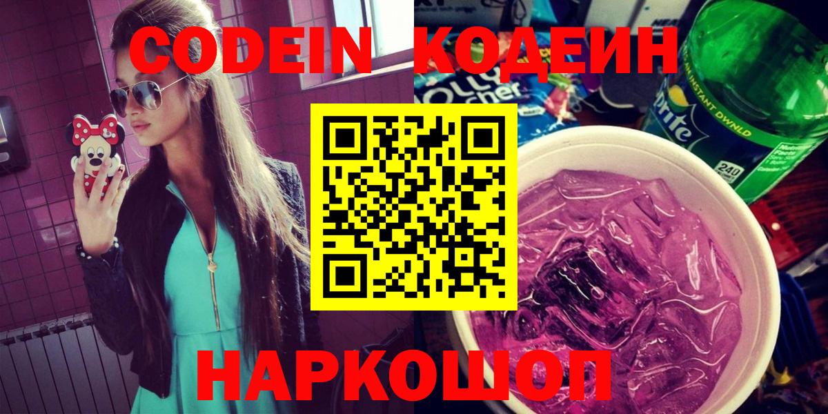 Кодеиновый сироп Lean Purple Drank Нефтеюганск
