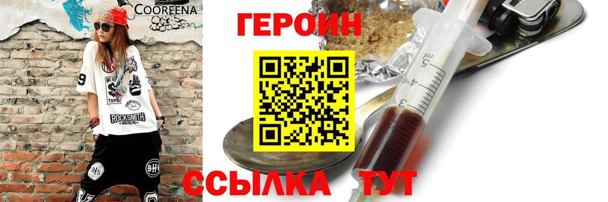 Героин гречка Нефтеюганск