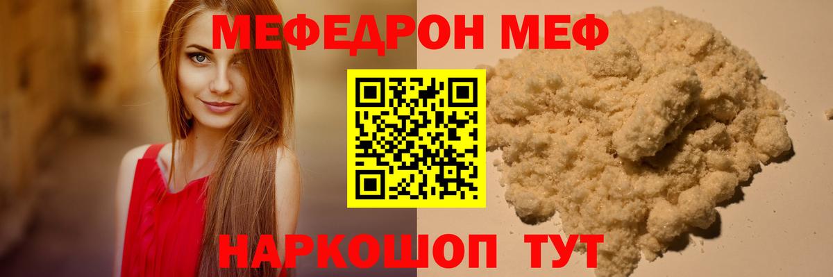 Мефедрон кристаллы  МЯУ-МЯУ  Нефтеюганск  Вход с VPN  Меф  Мефедрон mephedrone 